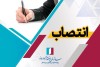 انتصاب عضو کمیته صیانت از سازمان منطقه آزاد اروند
